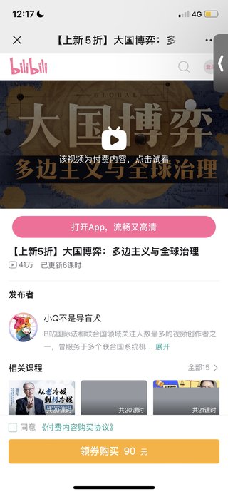 【熱門(mén)完結】【B站】 ?《大國博弈:多邊主義與全球治理》 ?~國際關(guān)系入門(mén)+思維博弈課插圖 【熱門(mén)完結】【B站】 ?《大國博弈:多邊主義與全球治理》 ?~國際關(guān)系入門(mén)+思維博弈課