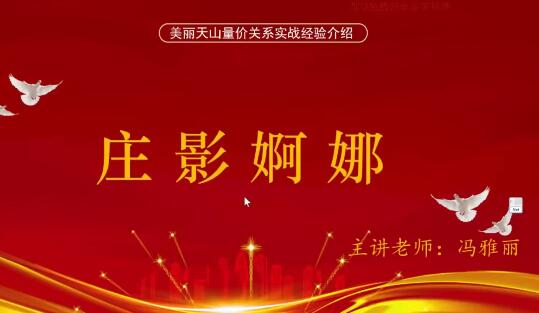 【量學(xué)云講堂】《馮雅麗2024莊影婀娜第2期課程正課系統課+收評 共53視頻》插圖