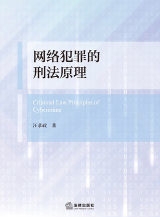 【法律書(shū)籍上新】 382網(wǎng)絡(luò )犯罪的刑法原理 汪恭政 2024 383刑法規范精解集成(第8版)譚淼 2024 384刑事訴訟證據規則研究 鄭旭 385證券犯罪刑法規范適用展開(kāi) 商浩文 2024 386刑事審判參考(總第138輯 2023年第2輯)2024 387刑事審判參考(總第139輯 2023年第3輯)2024 388關(guān)鍵點(diǎn)合規:房地產(chǎn)開(kāi)發(fā)合規實(shí)務(wù)指引 吳方榮 2024 389精準運營(yíng):讓律師用好短視頻 劉丹 楊大康 2024 390開(kāi)放的犯罪構成要件理論研究 第二版 劉艷紅插圖 【法律書(shū)籍上新】 382網(wǎng)絡(luò )犯罪的刑法原理 汪恭政 2024 383刑法規范精解集成(第8版)譚淼 2024 384刑事訴訟證據規則研究 鄭旭 385證券犯罪刑法規范適用展開(kāi) 商浩文 2024 386刑事審判參考(總第138輯 2023年第2輯)2024 387刑事審判參考(總第139輯 2023年第3輯)2024 388關(guān)鍵點(diǎn)合規:房地產(chǎn)開(kāi)發(fā)合規實(shí)務(wù)指引 吳方榮 2024 389精準運營(yíng):讓律師用好短視頻 劉丹 楊大康 2024 390開(kāi)放的犯罪構成要件理論研究 第二版 劉艷紅