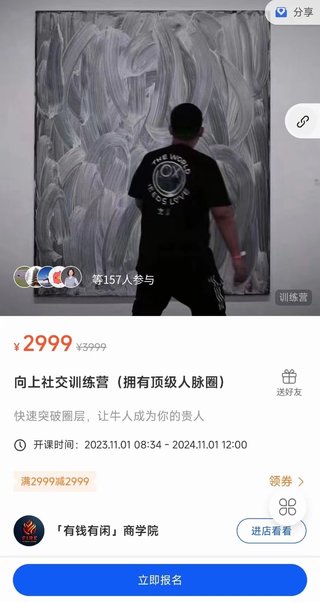 【熱門(mén)上新】101. 向上社交訓練營(yíng)(擁有頂級人脈圈)插圖 【熱門(mén)上新】101. 向上社交訓練營(yíng)(擁有頂級人脈圈)