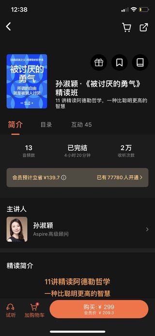 【熱門(mén)完結】【湛盧閱讀】 ?《被討厭的勇氣》精讀班 ?～湛廬閱讀/熱門(mén)經(jīng)典/音頻精讀課