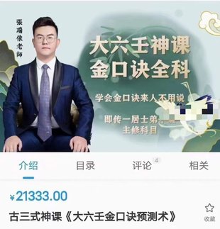 【易學(xué)上新】7.張瑞依古三式神課《大六壬金口訣預測術(shù)》160集