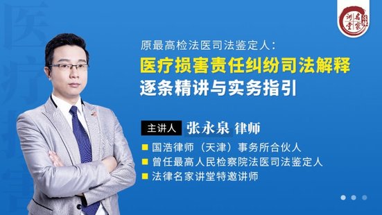 【法律上新】197張永泉：醫療損害責任糾紛司法解釋逐條精講與實(shí)務(wù)指引