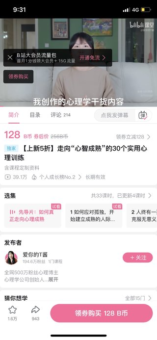 【熱門(mén)更新】【B站】 ?《走向“心智成熟”的30個(gè)實(shí)用心理訓練》 ?~實(shí)現認知超越，擁有自己說(shuō)了算的人生