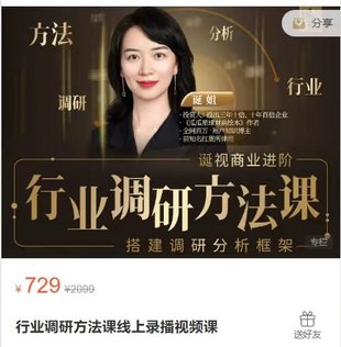 【熱門(mén)上新】089.行業(yè)調研方法課線(xiàn)上錄播視頻課