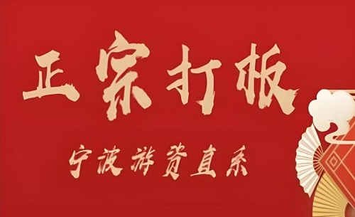【武幫主】《正宗打板寧波游資直系密訓課，漲停板敢死隊原理全剖析》插圖