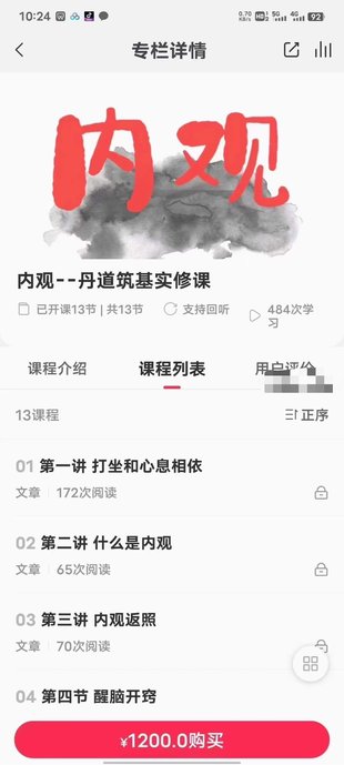 【易學(xué)上新】8.內觀(guān) 丹道筑基實(shí)修課 音頻+圖文