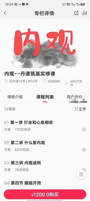 【易學(xué)上新】44.新吉聚能內觀(guān)--丹道筑基實(shí)修課