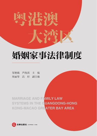 【法律書(shū)籍上新】 364粵港澳大灣區婚姻家事法律制度 鄒艷娥 蘆海濱 2024 365執行法律適用方法與常見(jiàn)實(shí)務(wù)問(wèn)題327例 邵長(cháng)茂 2024 366建設工程施工合同糾紛要點(diǎn)解讀與類(lèi)案檢索 邢萬(wàn)兵 367域外個(gè)人破產(chǎn)典型案例深度解析與實(shí)務(wù)指引 劉崇理 2024 368辯壇回聲：刑事案件成功辯護實(shí)錄 2024 江清漢 369世界刑事訴訟之四次革命 2024 冀祥德 370刑事實(shí)務(wù)與大數據分析指引 2024 張文明 371刑事司法實(shí)務(wù)疑難問(wèn)題解析 2024 郇習頂 郇貝貝 372刑事訴訟法的修改與完善 熊秋紅