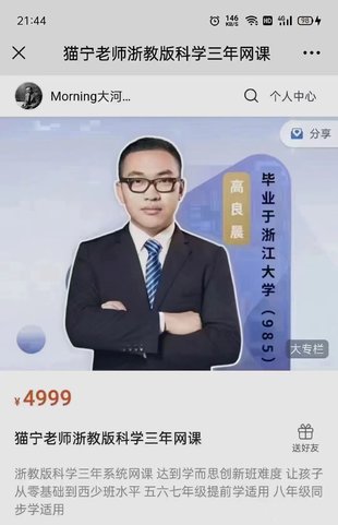 【親子完結】貓寧老師【浙教版科學(xué)】 初一二三下冊創(chuàng  )新班課程