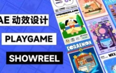【設計上新】225. y園糖第6期零基礎AE動(dòng)畫(huà)課2023年【畫(huà)質(zhì)高清有素材】