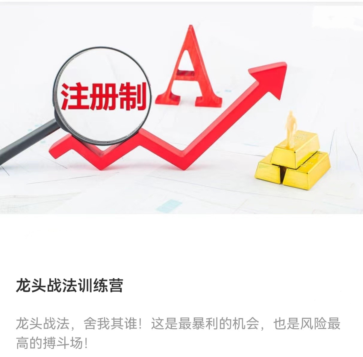 龍頭戰法訓練營(yíng)插圖