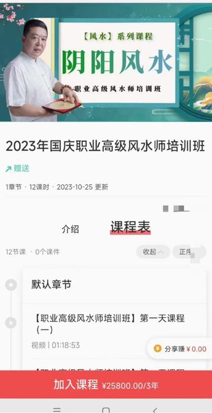 【易學(xué)上新】3.李德2023年國慶職業(yè)風(fēng)水培訓班12集