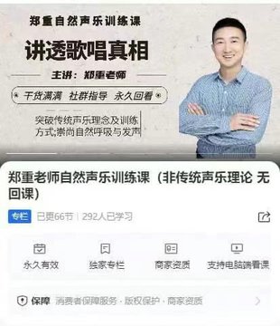 【音樂(lè )上新】133.鄭重老師自然聲樂(lè )訓練課（非傳統聲樂(lè )理論 無(wú)回課）