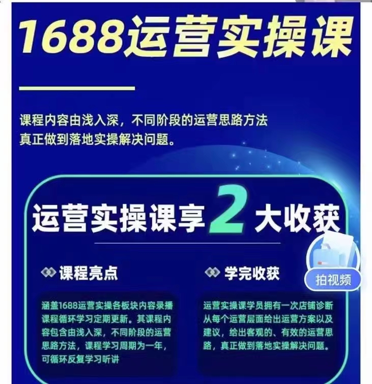宮老師1688實(shí)操運營(yíng)課，零基礎學(xué)會(huì )1688實(shí)操運營(yíng)，電商年入百萬(wàn)不是夢(mèng)插圖