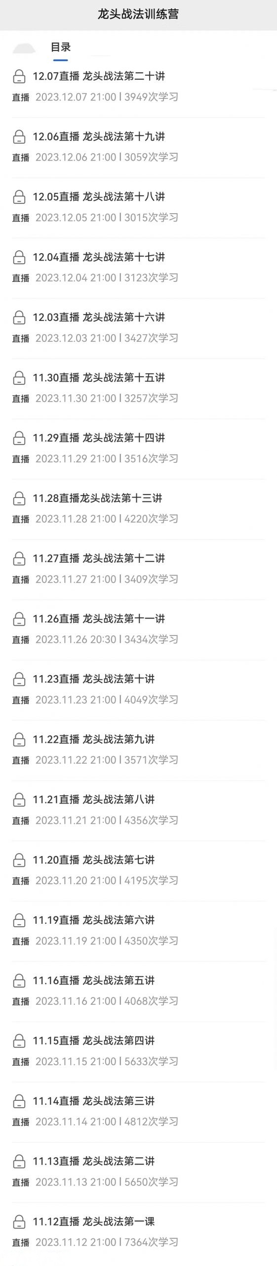 龍頭戰法訓練營(yíng)插圖1