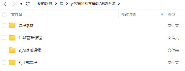 y園糖第6期零基礎AE動(dòng)畫(huà)課2023年插圖1