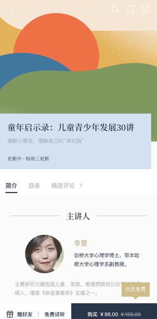 【熱門(mén)上新】【看理想】 ?《童年啟示錄:兒童青少年發(fā)展30講》 ?～看理想/理解小朋友，理解自己的“來(lái)時(shí)路”
