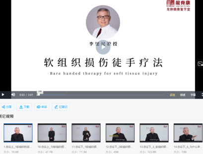 【中醫上新】11.李建民軟組織徒手治療_肩肘腕_髖膝踝線(xiàn)上課98講