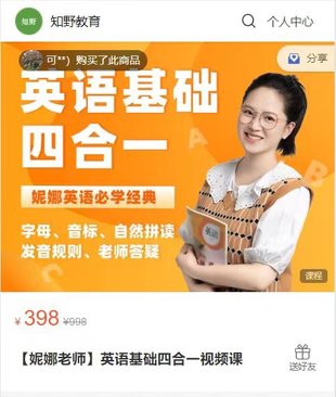 【英語(yǔ)上新】414.妮娜老師-英語(yǔ)基礎四合一視頻課