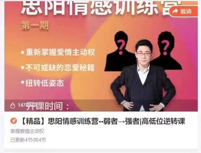 【情感上新】09.思陽(yáng)情感訓練營(yíng)--弱者、強者_高低位逆轉課