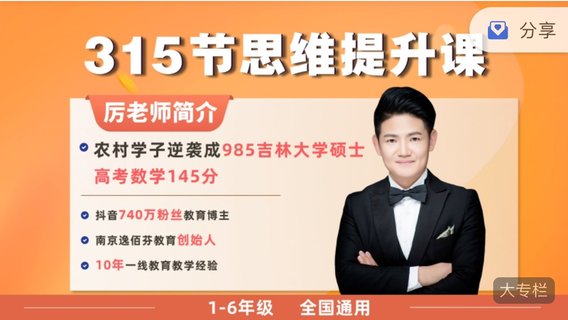 【親子上新】128.厲老師數學(xué)思維提升L1-L6插圖 【親子上新】128.厲老師數學(xué)思維提升L1-L6