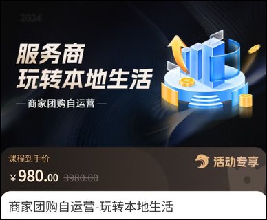 【抖音上新】大新哥·本地生活商家團購自運營(yíng)? 2024流量新方向，引爆同城玩轉本地生活