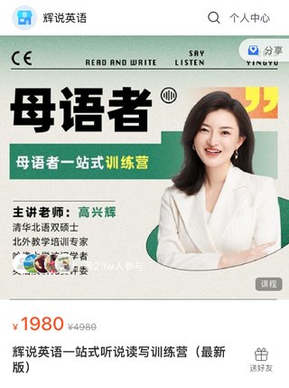 【英語(yǔ)上新】413.輝說(shuō)英語(yǔ)一站式聽(tīng)說(shuō)讀寫(xiě)訓練營(yíng)最新版