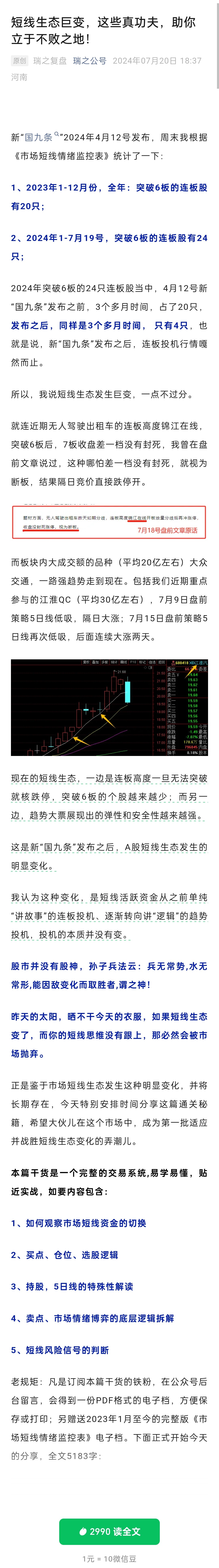 瑞鶴仙:短線(xiàn)生態(tài)巨變，這些真功夫，助你立于不敗之地 1pdf插圖1