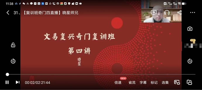 【易學(xué)上新】29.《文易復興進(jìn)階課復訓班（第二期）》54集