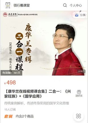 【熱門(mén)上新】087.【康華蘭視頻課合集】二合一：《家族興旺》+《國學(xué)應用》