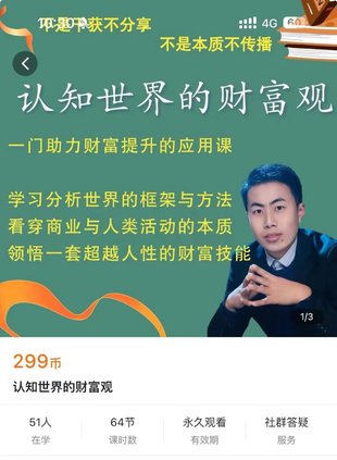 【熱門(mén)上新】091.認知世界的財富觀(guān)_金融街探案