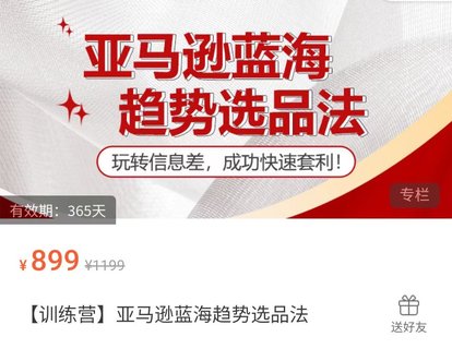 【電商上新】077. 亞馬遜藍海趨勢選品法 ?玩轉信息差，成功快速套利 ?