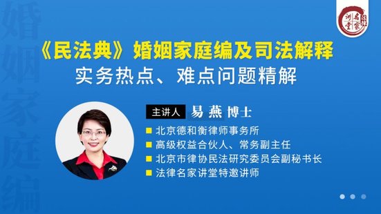 【法律上新】222易燕：《民法典》婚姻家庭編及司法解釋實(shí)務(wù)熱點(diǎn)、難點(diǎn)問(wèn)題精解
