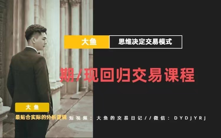 【期貨課程】期現回歸交易課程_大魚(yú)的交易課堂插圖