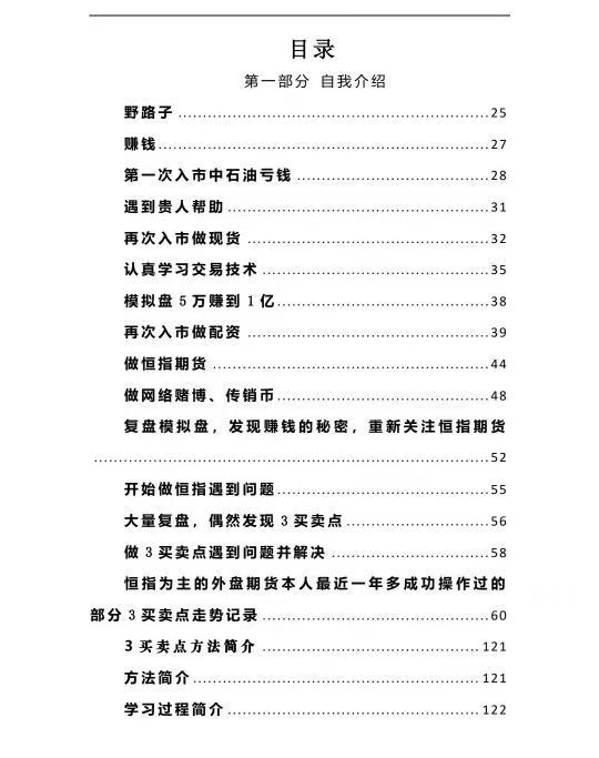 白儀野生交易員成長(cháng)之路加長(cháng)版資料PDF 2100多頁(yè)圖文干貨插圖1