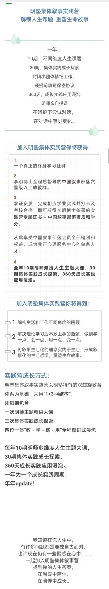 李明 一年實(shí)踐成長(cháng)＋敘事療法奠基人引路｜敘事實(shí)務(wù)提升計劃－解鎖人生課題 重塑生命故事插圖1