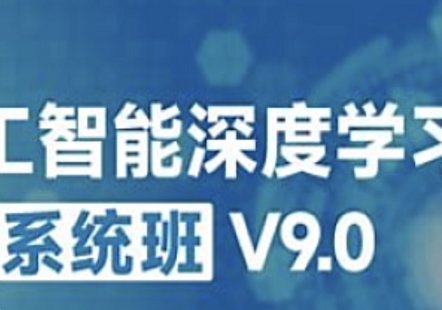 【IT上新】13.咕泡-人工智能深度學(xué)習系統班（第九期）2024