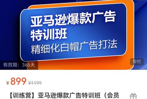 【電商上新】087.亞馬遜爆款廣告特訓班 快速掌握亞馬遜關(guān)鍵詞庫搭建方法，有效優(yōu)化廣告數據并提升旺季銷(xiāo)量
