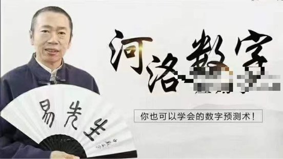 【易學(xué)上新】38.河洛數字預測學(xué)20集