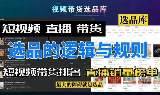 【抖音上新】普通人短視頻帶貨 傳統商家如何打造iP人設直播帶貨，抖音短視頻帶貨8種常用變現方式與直播帶貨技巧