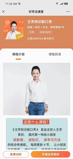 【熱門(mén)更新】【好芳法】 《王芳知識脫口秀2024》 少兒新聞知識系列~每周四節，給小朋友講新聞+知識+方法！