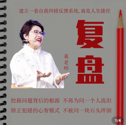 復盤(pán)——一套自我糾錯的反饋系統_葛老師插圖