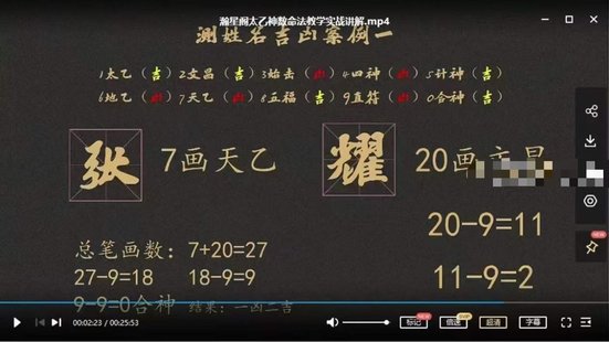 【易學(xué)上新】018.青鑒太乙神數實(shí)戰預測 視頻+資料