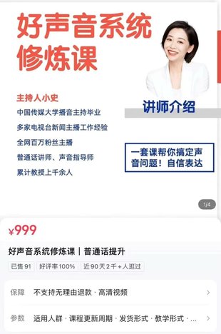 【音樂(lè )上新】142.好聲音系統修煉課｜普通話(huà)提升