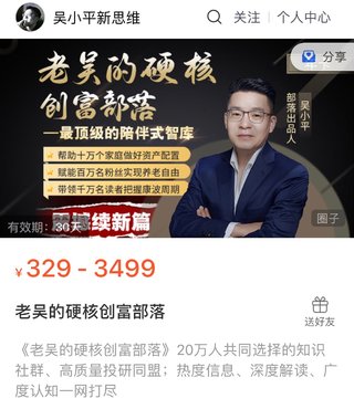 【金融投資更新】 ?《吳小平·老吳的硬核創(chuàng )富部落》插圖 【金融投資更新】 ?《吳小平·老吳的硬核創(chuàng )富部落》