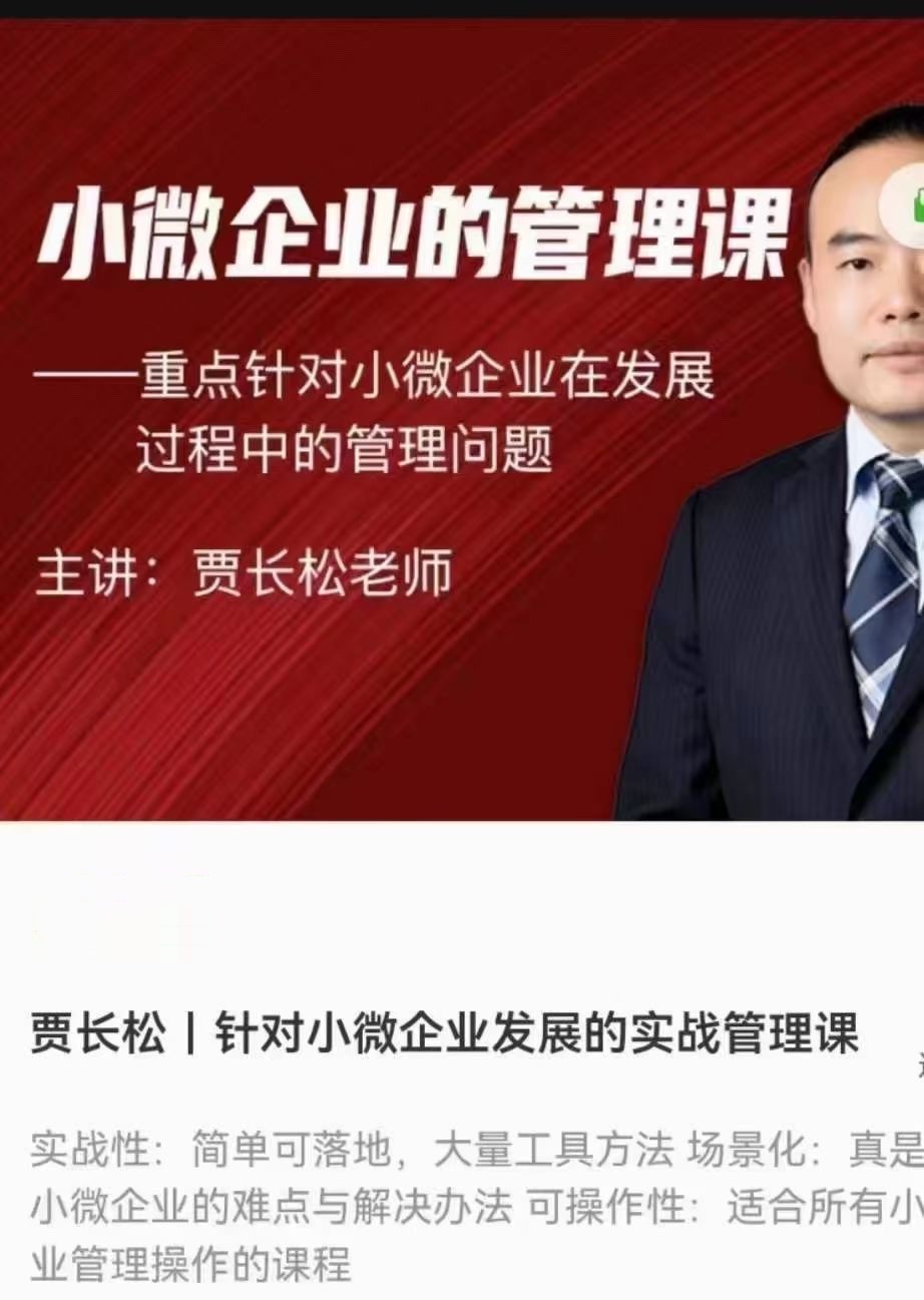 賈長(cháng)松｜針對小微企業(yè)發(fā)展的實(shí)戰管理課插圖