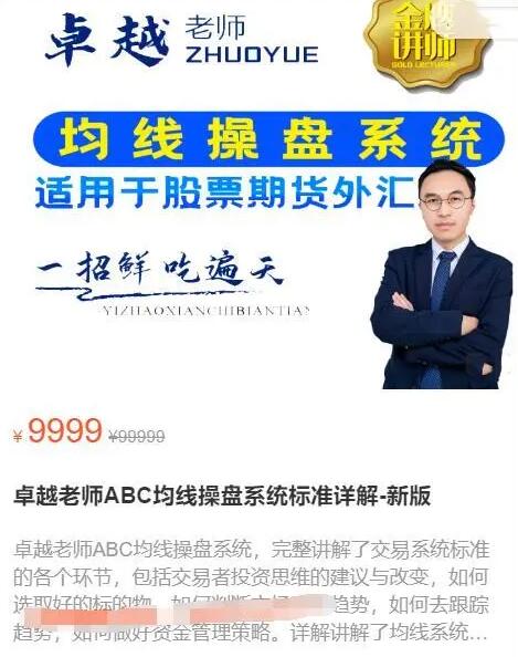 【卓越】原價(jià)9999元的《卓越老師ABC均線(xiàn)操盤(pán)系統標準詳解（新版）》插圖