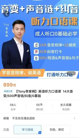 【英語(yǔ)上新】420.【Tony李家桐】英語(yǔ)聽(tīng)力口語(yǔ)課  14大音變_500聲音鏈_糾音_0基礎