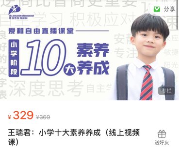 【心理上新】892、【完結】王瑞君 【愛(ài)和自由直播課堂】：小學(xué)生十大素養養成